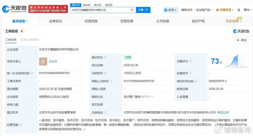 衛(wèi)寧健康戰(zhàn)略布局北京，千萬資本注入醫(yī)療軟件新紀(jì)元